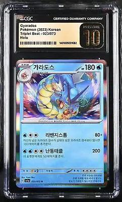 2023 Pokémon Gyarados #023/073 Korean CGC 10 2023 Triplet Beat - sv1a CGC 10