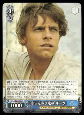 Luke Skywalker trading card from 2023 Weiss Schwarz Star Wars collection